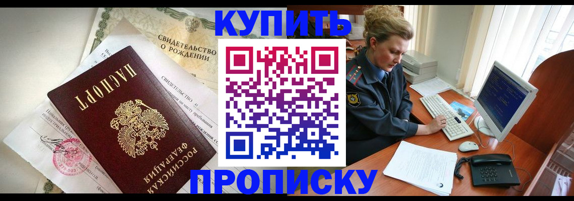 где прописаться в Комсомольске-на-Амуре