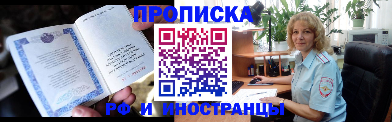 прописка 2025 в Комсомольске-на-Амуре