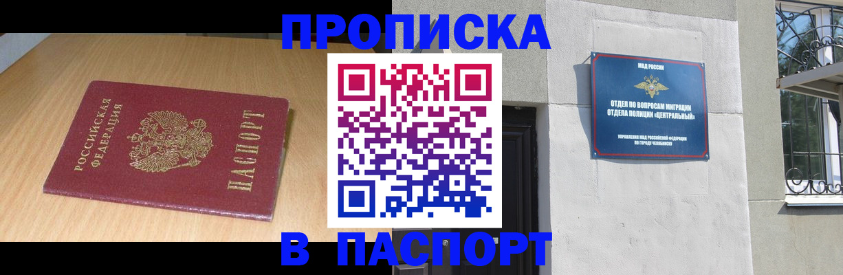 прописка гарантия в Комсомольске-на-Амуре