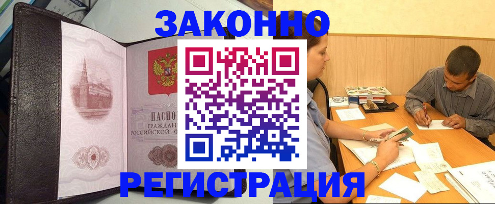 прописка гарантия в Комсомольске-на-Амуре