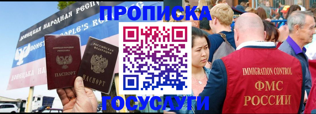 прописка штамп в Комсомольске-на-Амуре