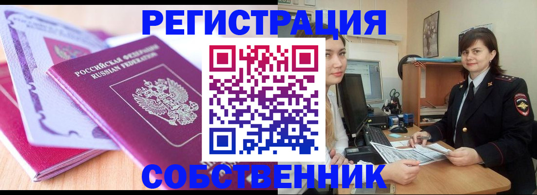 прописка законно в Комсомольске-на-Амуре