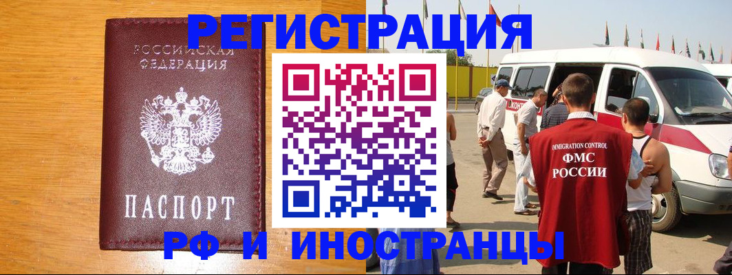 временная регистрация недорого в Комсомольске-на-Амуре